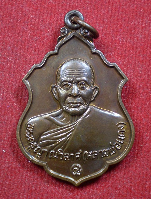 เหรียญอามหลวงพ่อแดง วัดเขาบันไดอิฐ ปี2537