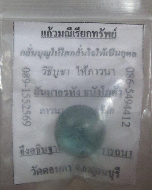 20 บาท แก้วมณี เรียกทรัพย์ วัดดอนคราม จ.กาญจนบุรี 