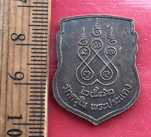 เริ่ม 10 บาท กับ เหรียญหลวงพ่อพุทธโสธร .…AW502