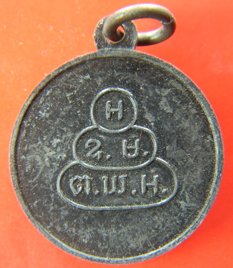 เคาะแรกแดง...เหรียญกลมเล็ก สมเด็จพระพุทธโฆษาจารย์(เจริญ) ๒๕๑๓...ท่านเจ้าคุณนรรัตน์ อธิษฐานจิต