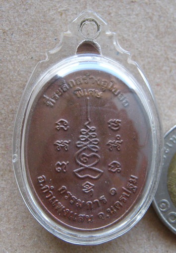 หลวงปู่แผ้ว ปวโร วัดรางหมัน จ นครปฐม เหรียญกรรมการ1 เนื้อทองแดงผิวไฟ เส้นเลือดที่แขนชัดเจน เลี่ยมกัน