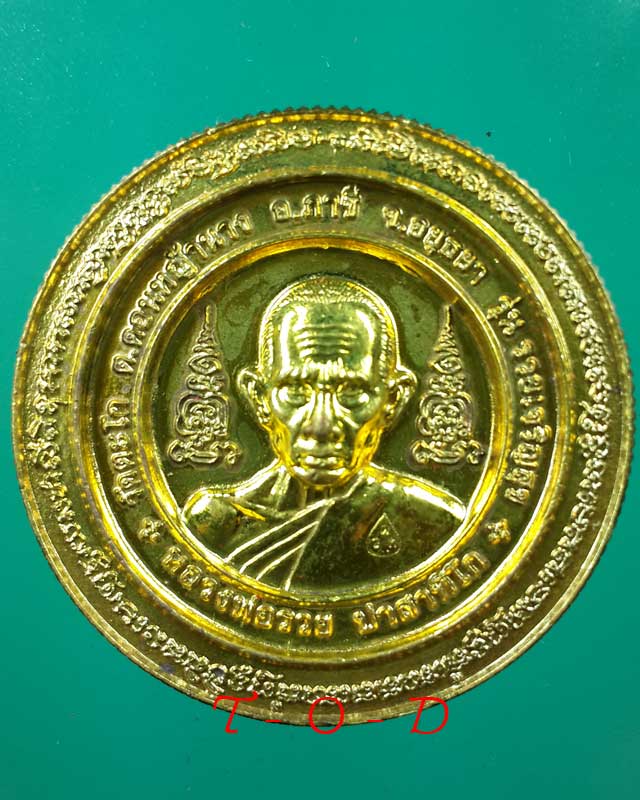 รุ่นรวยเจริญสุข หลวงพ่อรวย วัดตะโก