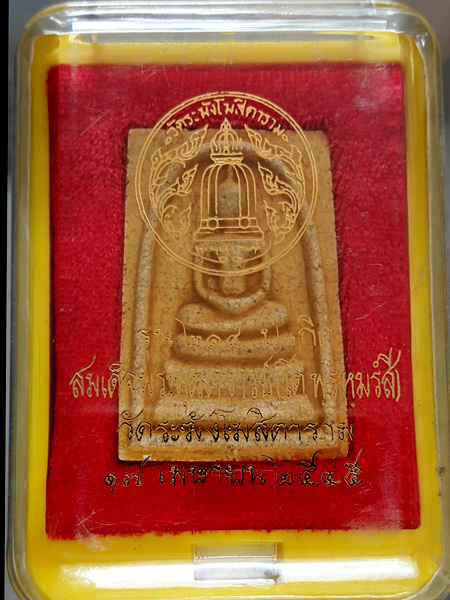 พระสมเด็จวัดระฆัง รุ่น 214 ปีเกิดสมเด็จพระพุฒาจารย์ (โต พฺรหฺมรํสี) พิมพ์ใหญ่เกศทะลุซุ้มแตกลายงา (๖)