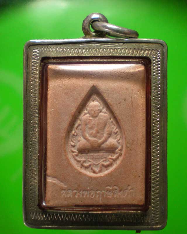 พระคำหมาก มหาลาภ หลวงพ่อฤาษีลิงดำ วัดท่าซุง สวยๆ