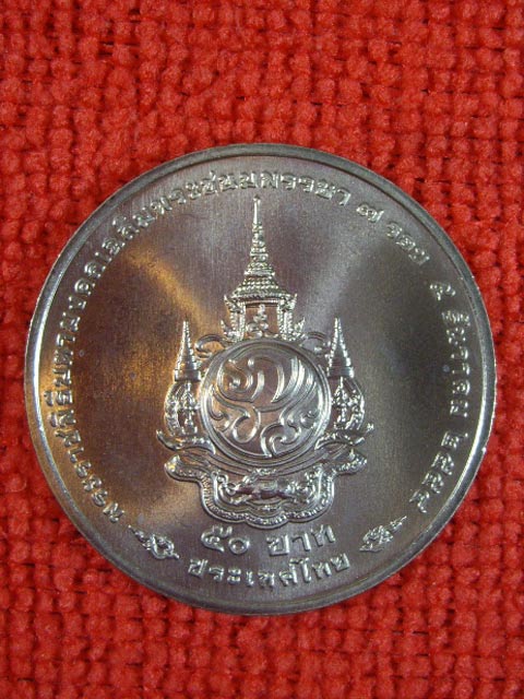เหรียญกษาปร์ที่ระลึกลิมพระเกียรติ เนื่องในพระราชพิธีมหามงคลเฉิลมพระชนมพรรษา 80 พรรษา  5 ธันวาคม 2550
