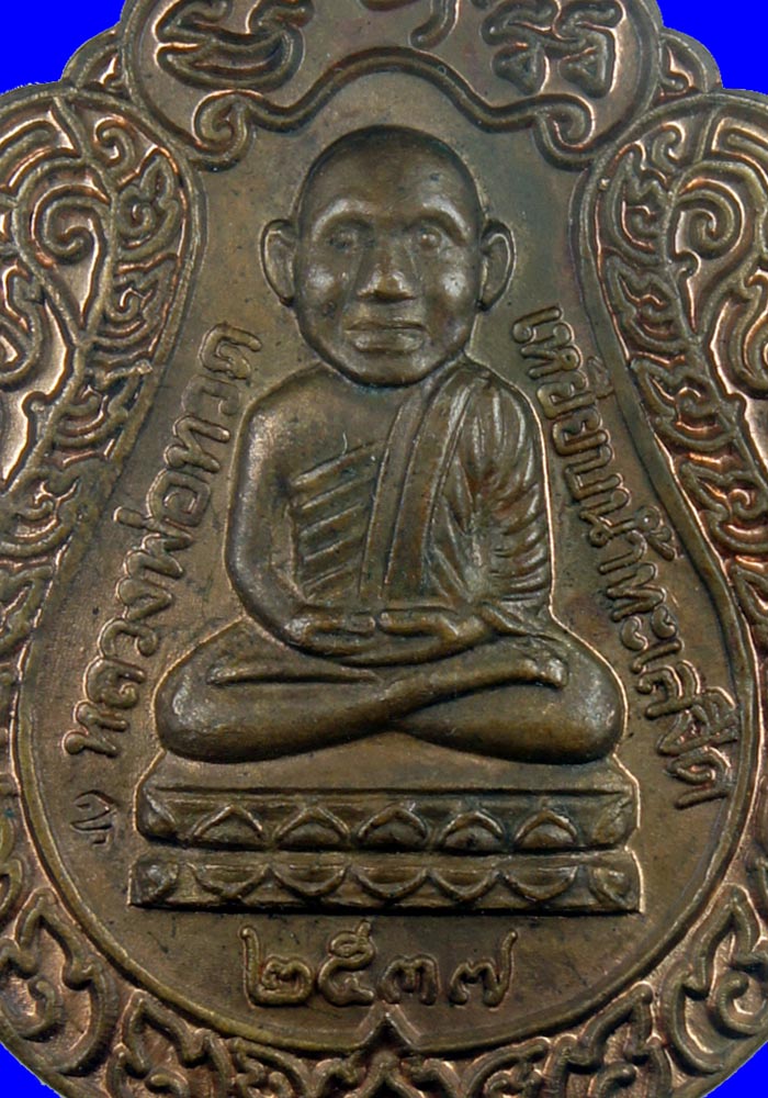พระเหรียญเสมาหัวโตหลวงปู่ทวด(รุ่นสร้างวิหาร) วัดช้างให้ จ.ปัตตานี เนื้อทองแดง ปี2537