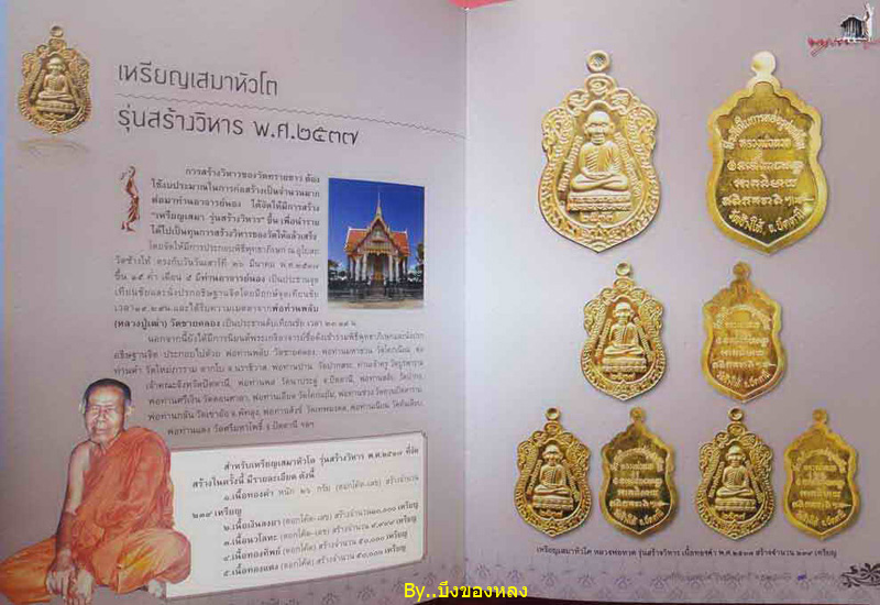 พระเหรียญเสมาหัวโตหลวงปู่ทวด(รุ่นสร้างวิหาร) วัดช้างให้ จ.ปัตตานี เนื้อทองแดง ปี2537