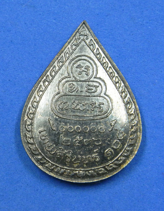 เหรียญท่านเจ้าคุณนรฯ 108 ปีโรงเรียนเทพศิรินทร์ ปี 36 เนื้อเงิน