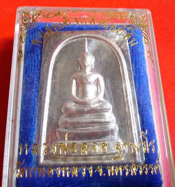 รูปหล่อบูชาหลวงพ่อลออ หน้าตัก 5 นิ้ว ปี 53 และสมเด็จหลังยันต์สิบ เนื้อเงิน รวม 2 องค์ เคาะเดียว