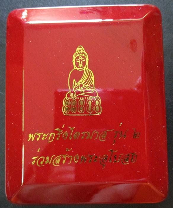 พระกริ่งไตรมาส รุ่น 2 ร่วมสร้างพระอุโบสถ วัดโบสถ์โพธิ์ทอง จ.เพชรบรูณ์ (เคาะเดียว)