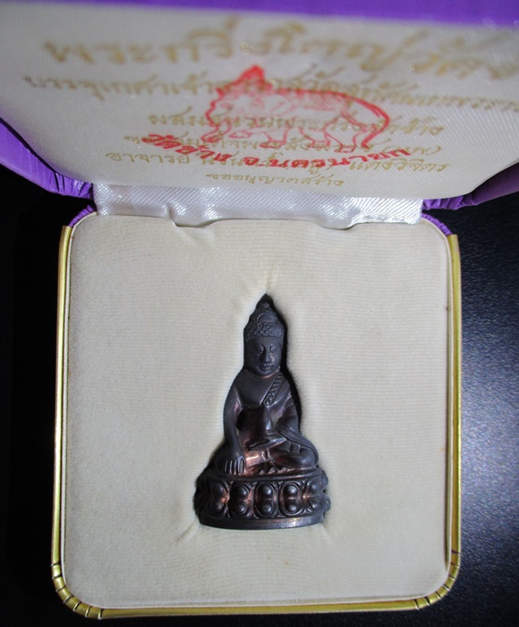 พระกริ่งใหญ่ วัดช้าง ปี 2545 หมายเลข 1404 (เคาะเดียว)