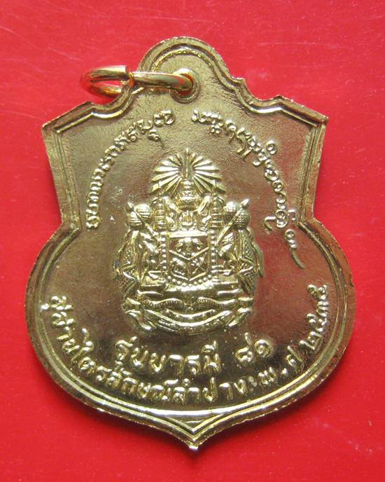 เหรียญอาร์ม ร.5 หลังตราแผ่นดิน ปี 2535 เนื้อกะไหล่ทอง องค์จริงเหลืออร่ามดังทอง สวยกล่องเดิม