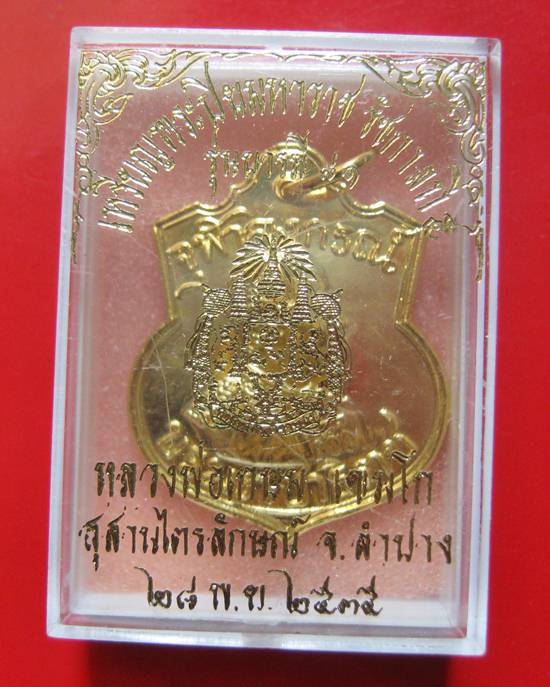 เหรียญอาร์ม ร.5 หลังตราแผ่นดิน ปี 2535 เนื้อกะไหล่ทอง องค์จริงเหลืออร่ามดังทอง สวยกล่องเดิม