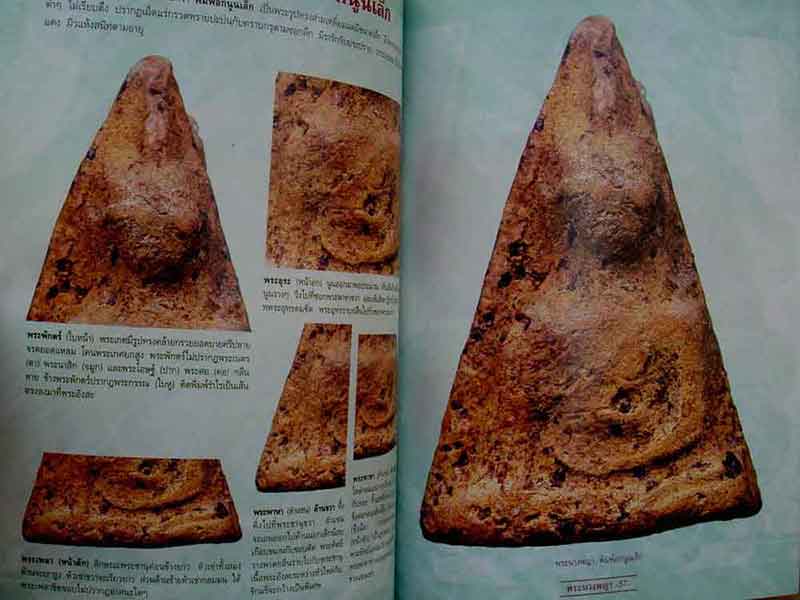 หนังสือ กลเม็ดเคล็ดลับการศึกษา พระนางพญา จังหวัดพิษณุโลก