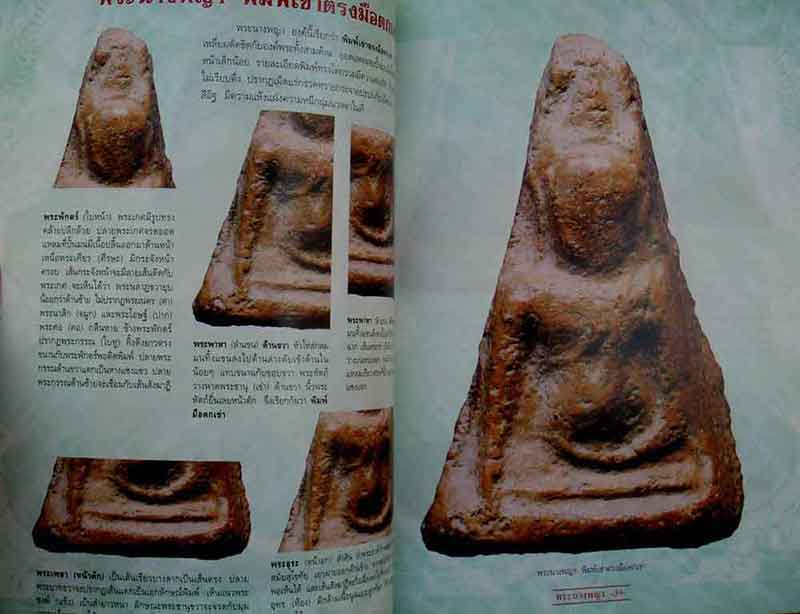 หนังสือ กลเม็ดเคล็ดลับการศึกษา พระนางพญา จังหวัดพิษณุโลก