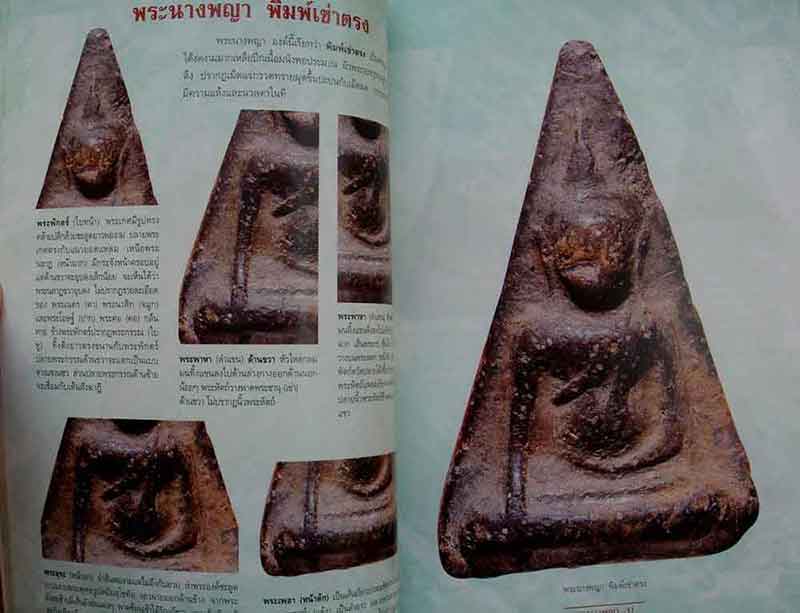 หนังสือ กลเม็ดเคล็ดลับการศึกษา พระนางพญา จังหวัดพิษณุโลก