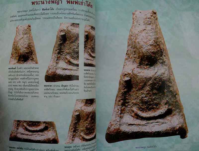 หนังสือ กลเม็ดเคล็ดลับการศึกษา พระนางพญา จังหวัดพิษณุโลก