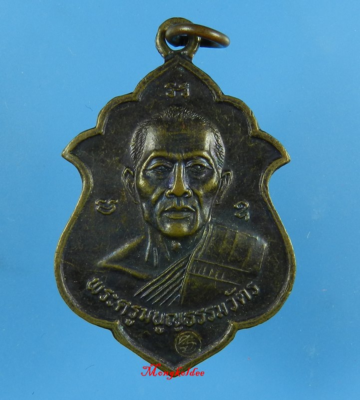 เหรียญอาร์ม โค๊ด มิ หลวงพ่อสาคร วัดหนองกรับ จ.ระยอง ปี41 No.5