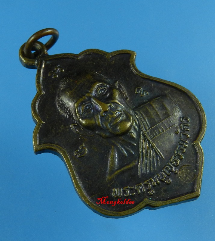 เหรียญอาร์ม โค๊ด มิ หลวงพ่อสาคร วัดหนองกรับ จ.ระยอง ปี41 No.5