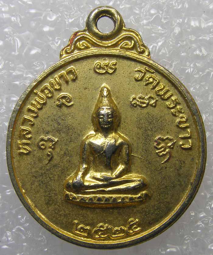 เหรียญกะหลั่ยทอง หลวงพ่อขาว หลังรูปเหมือน หลวงปู่ทิม วัดพระขาว อยุธยา ปี 2525