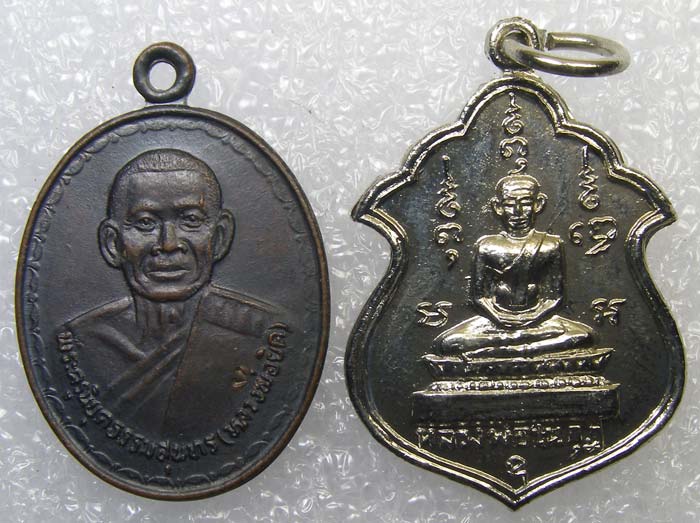 เหรียญ หลวงพ่อยิด วัดหนองจอก + เหรียญ หลวงพ่อในกุฏิ
