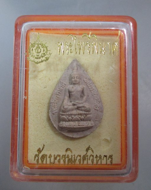 20 บาท พระไพรีพินาศวัดบวรฯ พิมพ์หยดน้ำ  กล่องเดิม