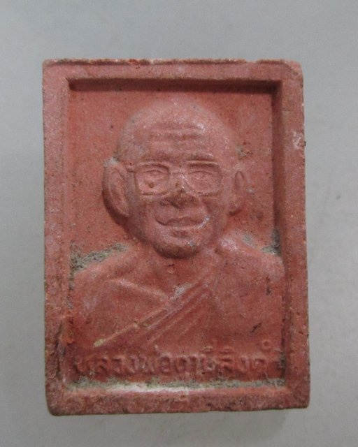 20 บาท พระผงหลวงพ่อฤาษีลิงดำ-สมเด็จองค์ปฐม