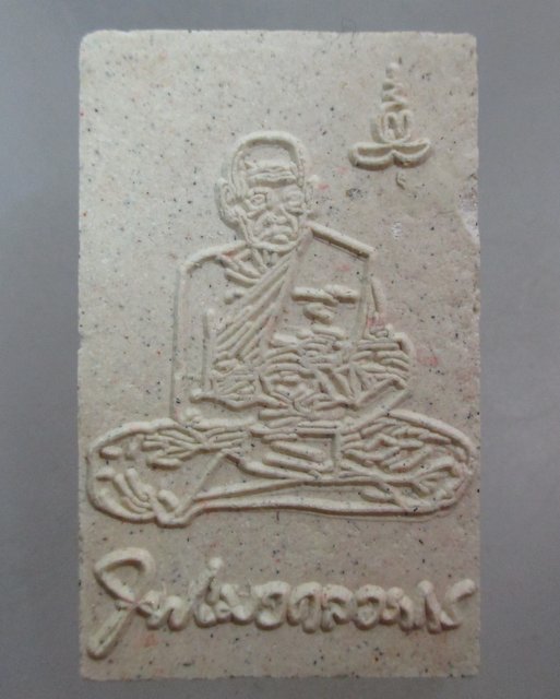 20 บาท พระสมเด็จหลังรูปเหมือน ไม่ทราบที่ครับ