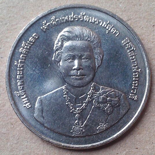 เหรียญกษาปณ์ที่ระลึก 20 บาท 80 พรรษา เจ้าฟ้าเพชรรัตนราชสุดา ฯ UNC (ผลิตน้อย)
