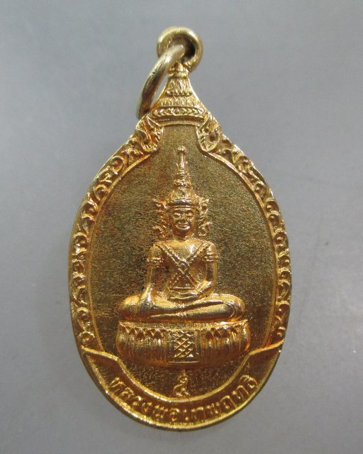 20 บาท เหรียญหลวงพ่อเทพฤทธิ์ วัดมหาธาตุฯ จ เพชรบุรี