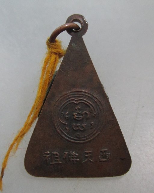 20 บาท เหรียญพระพุทธ วัดอนงค์ กรุงเทพฯ ปี2497  ห่วงเชื่อม