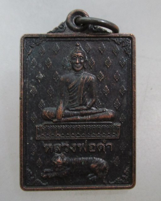 20 บาท เหรียญหลวงพ่อดำ วัดลาดสิงห์ จ สุพรรณบุรี