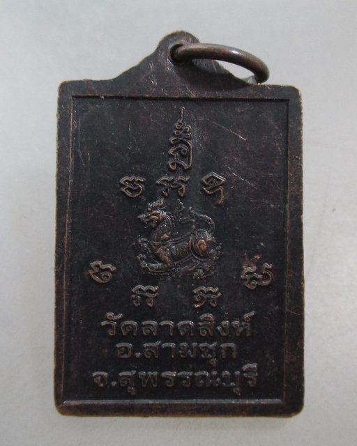 20 บาท เหรียญหลวงพ่อดำ วัดลาดสิงห์ จ สุพรรณบุรี