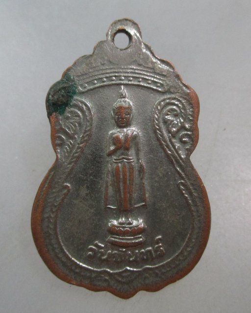 20 บาท เหรียญพระธาตุพนม หลังพระจำวันจันทร์