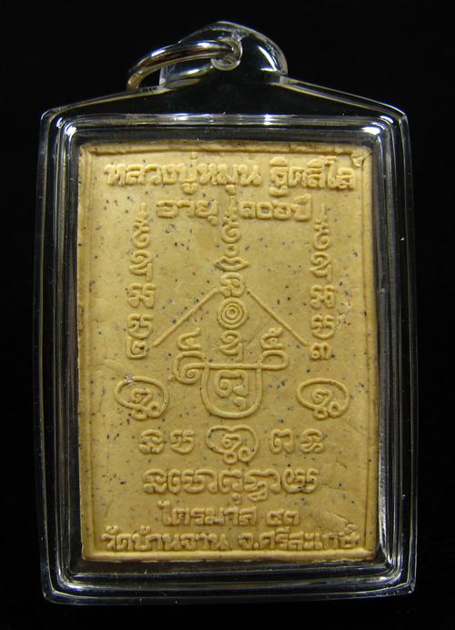 สมเด็จพญาหงษ์ทอง หลวงปู่หมุน หลวงปู่อธิฐานจิตเดี่ยวตลอดไตรมาส 2543 (เลี่ยมพร้อมใช้) #6