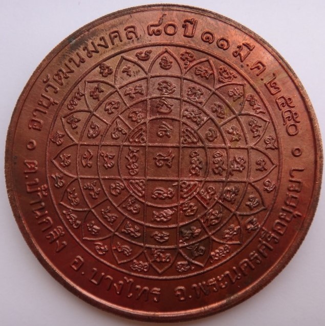 เหรียญบาตรน้ำมนต์หลวงพ่อเพิ่มวัดป้อมแก้วเคาะเดียว