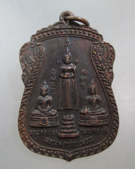 20 บาท เหรียญหลวงพ่อสามพี่น้อง วัดบ้านโป่ง จ ราชบุรี