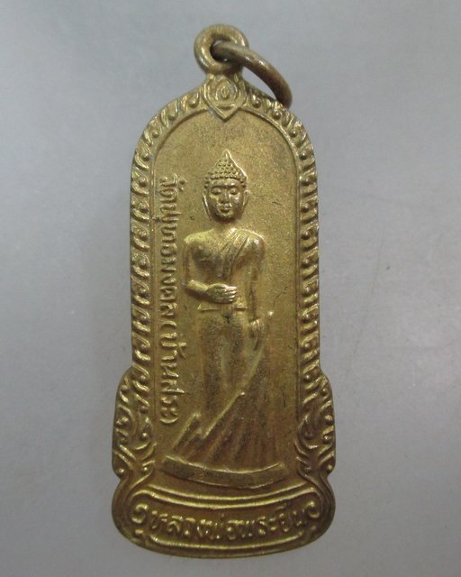 20 บาท เหรียญหลวงพ่อพระยืน วัดพุทธมงคล จ มหาสารคาม ปี๓๙