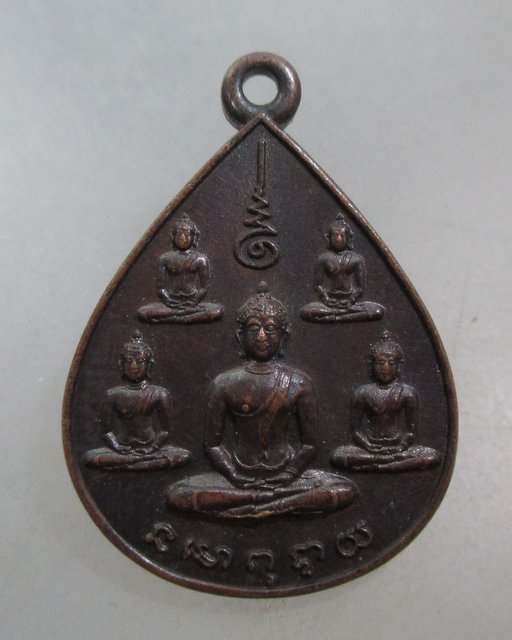 20 บาท เหรียญพระเจ้าห้าพระองค์ นสพ ลานโพธิ์ หลวงพ่อสงฆ์ ปลุกเสก