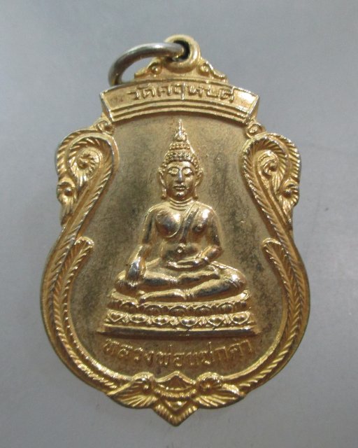 20 บาท เหรียญหลวงพ่อแซกดำ วัดคฤหบดี กรุงเทพฯ ปี๒๑
