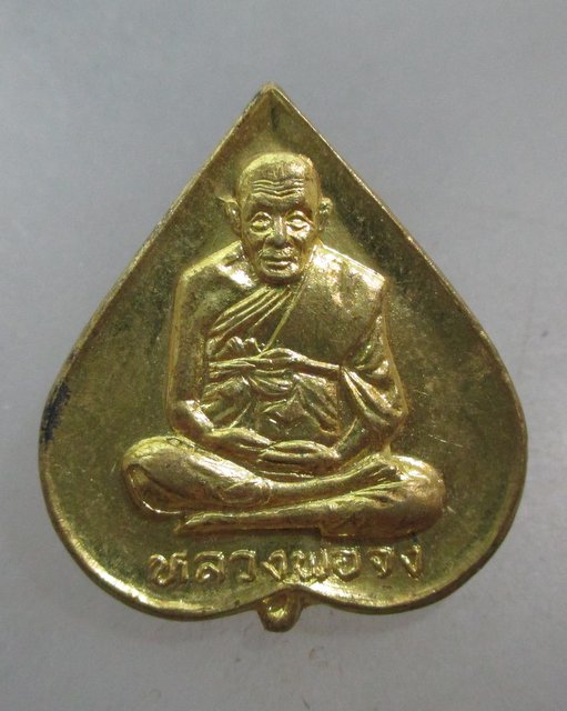 20 บาท เหรียญหลวงพ่อจง วัดหน้าต่างนอก ปี๓๕ รุ่นทุ่งเศรษฐี
