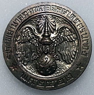 เหรียญในหลวง รัชกาลที่9 รุ่นคุ้มเกล้า เนื้อนวะโลหะ พิมพ์ใหญ่ ปี2522 