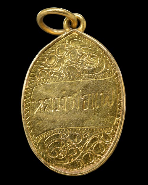 ล็อกเก็ตเล็ก หลวงพ่อแพ วัดพิกุลทอง จ.สิงห์บุรี+เลี่ยมทองเดิมจากวัดครับ