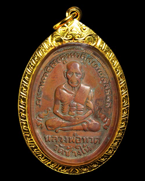 เหรียญรุ่น4ช้างปล้อง หลวงปู่ทวด วัดช้างให้ จ.ปัตตานี เนื้อทองแดง+เลี่ยมทอง+บัตรรับรองครับ