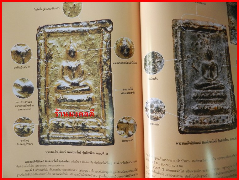 หนังสือ 5 พระสมเด็จยอดนิยม เช่น วัดระฆัง บางขุนพรหม ของสำนักพิมพ์ เด่นเมืองพุทธ**เล่มใหม่