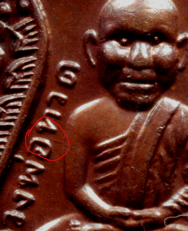 เหรียญ หัวโตหลวงพ่อทวด หลัง อ.ทิม ปี30 วัดช้างให้ เนื้อทองแดงรมดำ พิมพ์นิยม "แขนขีดบล๊อคทองคำ"