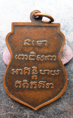 เหรียญหลวงปู่ทวด วัดช้งให้ปี25หลังยันต์ครับ