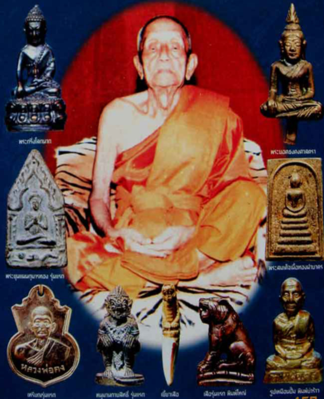  พระสมเด็จหลังหมึกแดง หลวงพ่อคง วัดวังสรรพรส ผสมผงพระสมเด็จบางขุนพรหม