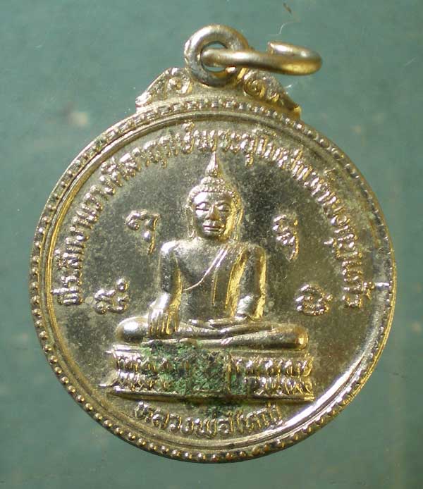 เหรียญหลวงพ่อจรัญ วัดอัมพวัน ปี24 ออกวัดมงกุฏแก้ว