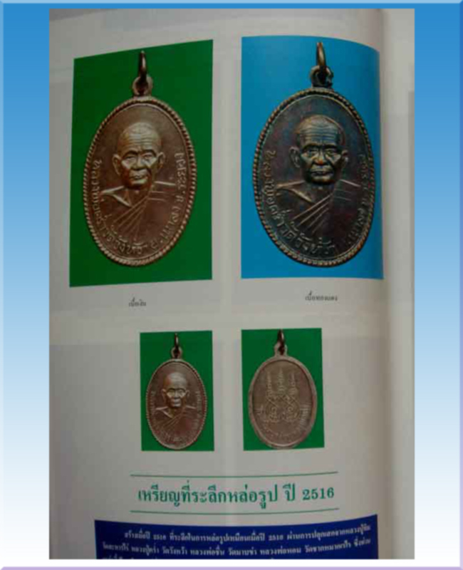 เหรียญที่ระลึกในการหล่อรูปหลวงปู่คร่ำวัดวังหว้าปี2516